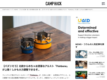 CAMP HACK様にご紹介いただきました