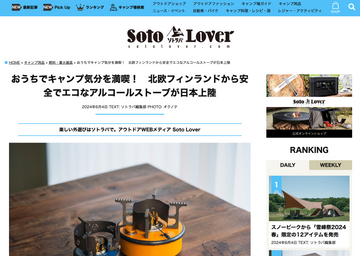 ソトラバ(Soto Lover)様にご紹介いただきました