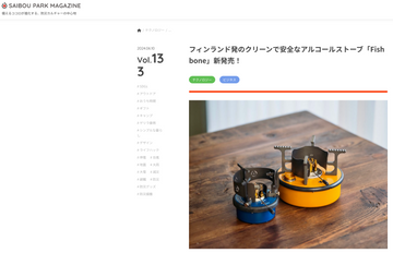 SAIBOU PARK MAGAZINE様にご紹介いただきました